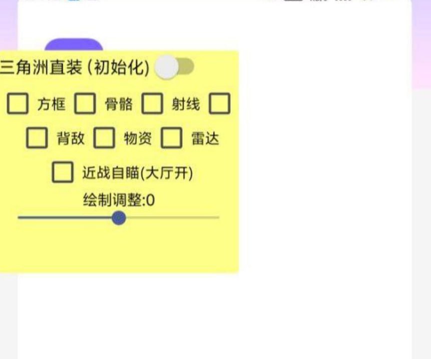 三角洲行动（小米内核）内部辅助